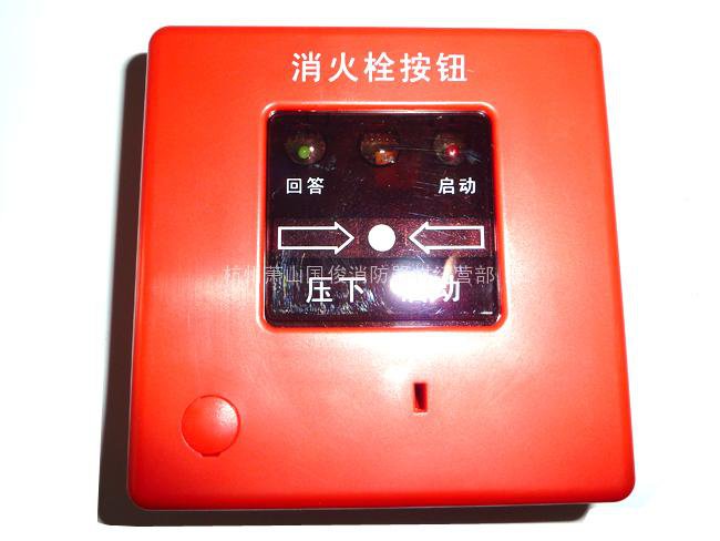 火灾自动报警系统